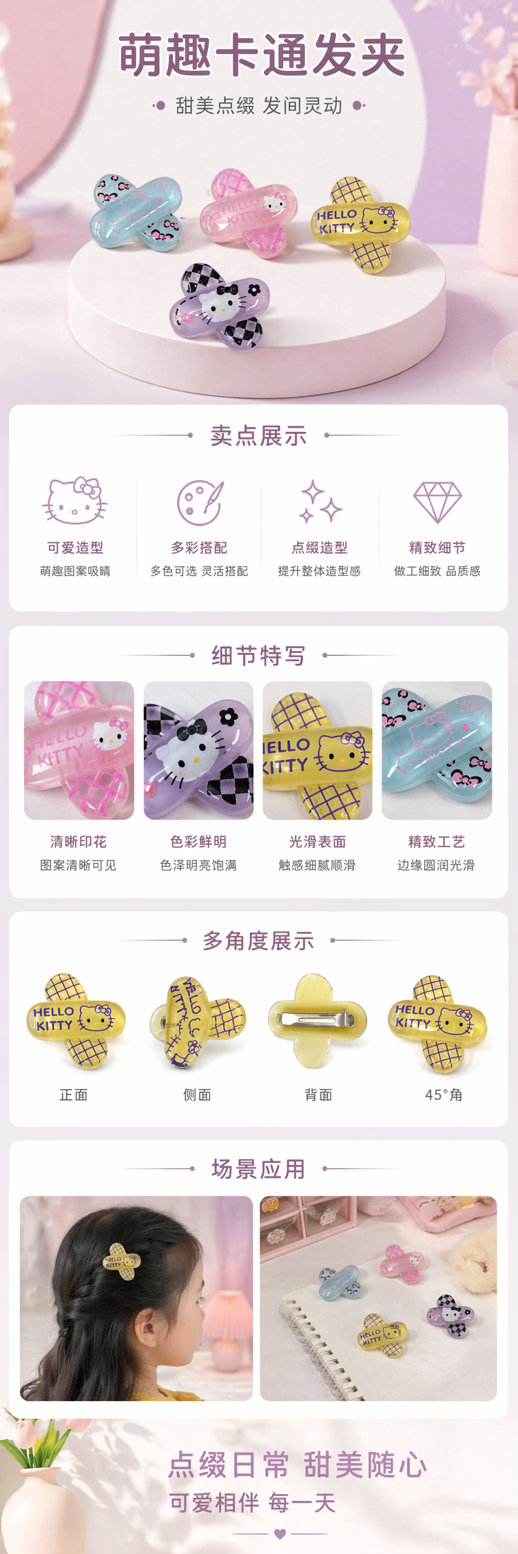 彩色Hello Kitty主题药丸造型饰品 时尚可爱少女风配饰详情1