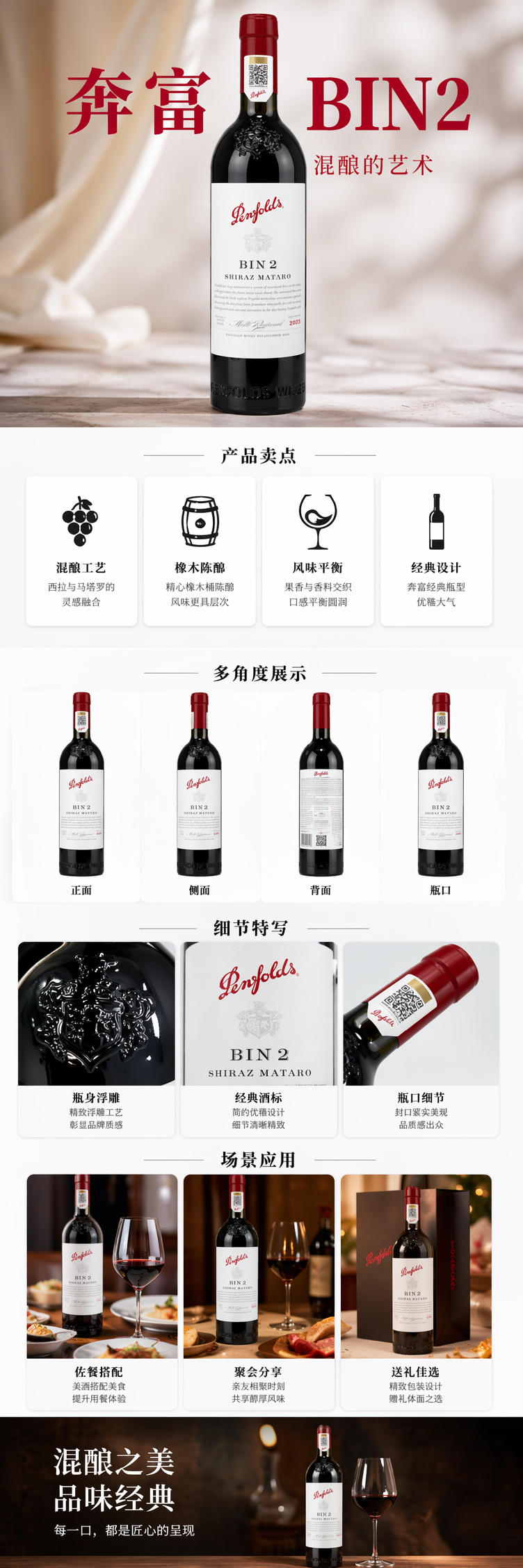 奔富BIN2深色酒瓶装葡萄酒详情1