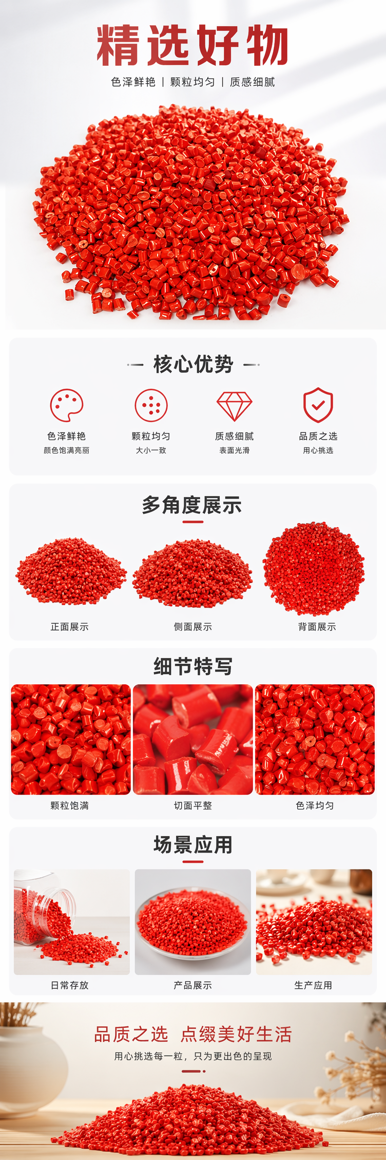 红色颗粒状塑料粒子 通用工程塑料原料 PP PE材质可定制规格详情1
