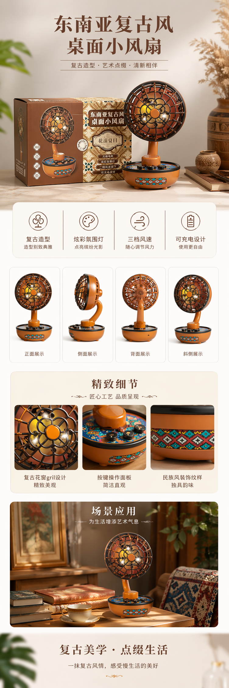 东南亚复古风格棕色包装盒风扇详情1