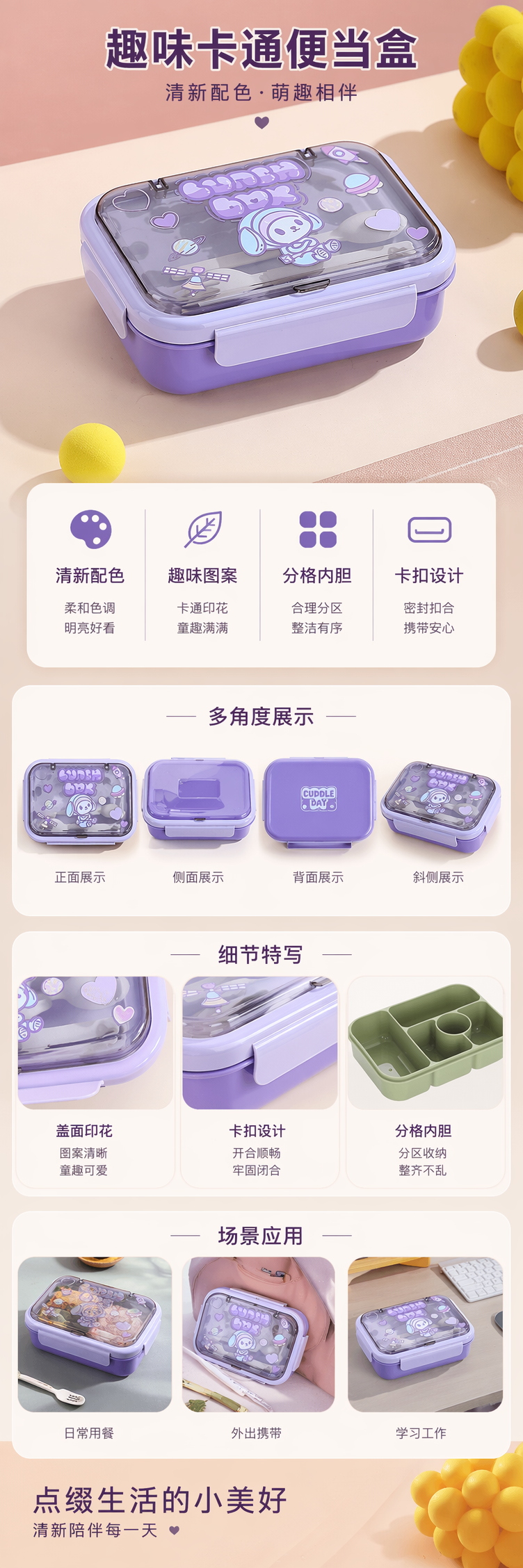 紫色卡通便当盒 儿童午餐盒 防漏保温饭盒 可爱少女风 pic 1