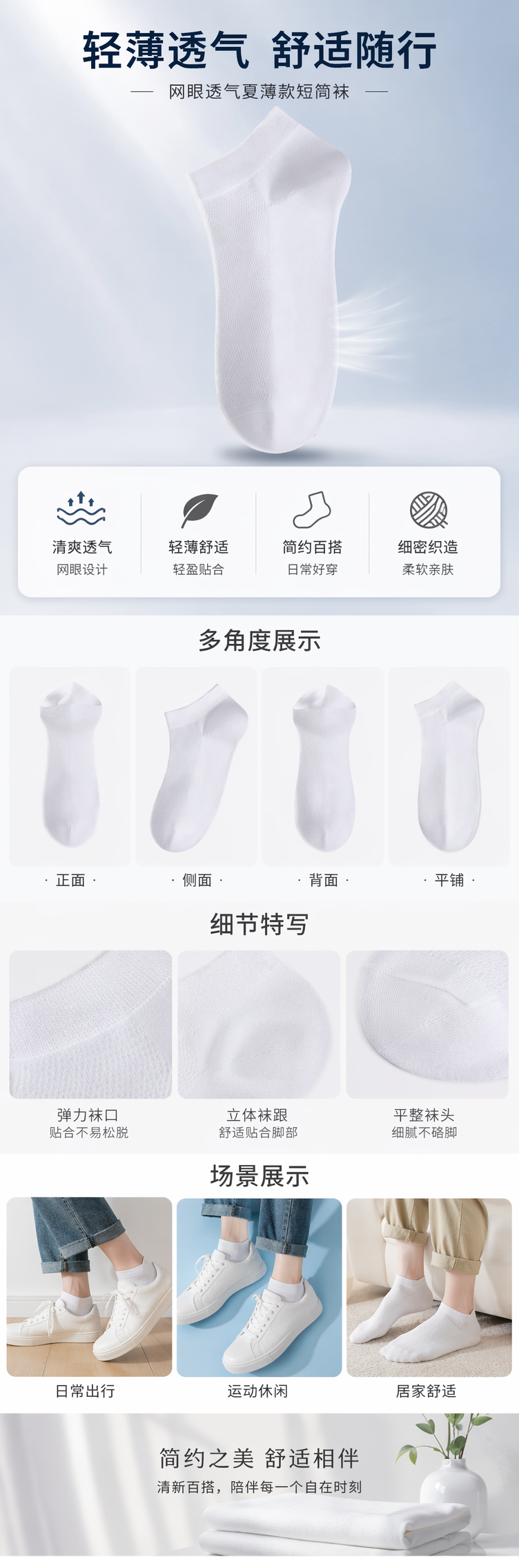 白色网眼透气夏薄款短筒袜详情1
