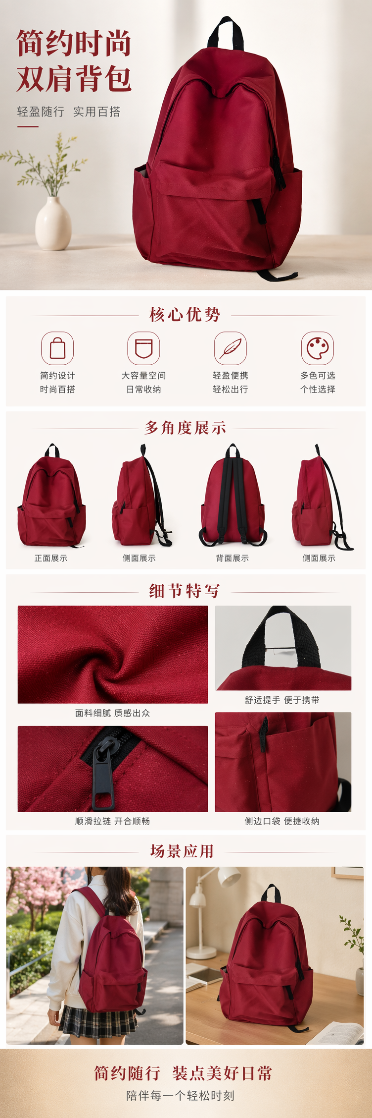 红色时尚休闲双肩背包男女同款轻便大容量详情1