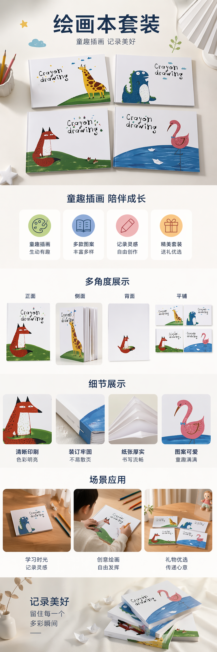 彩色蜡笔画本四款混装含长颈鹿恐龙狐狸火烈鸟图案儿童绘画本 pic 1