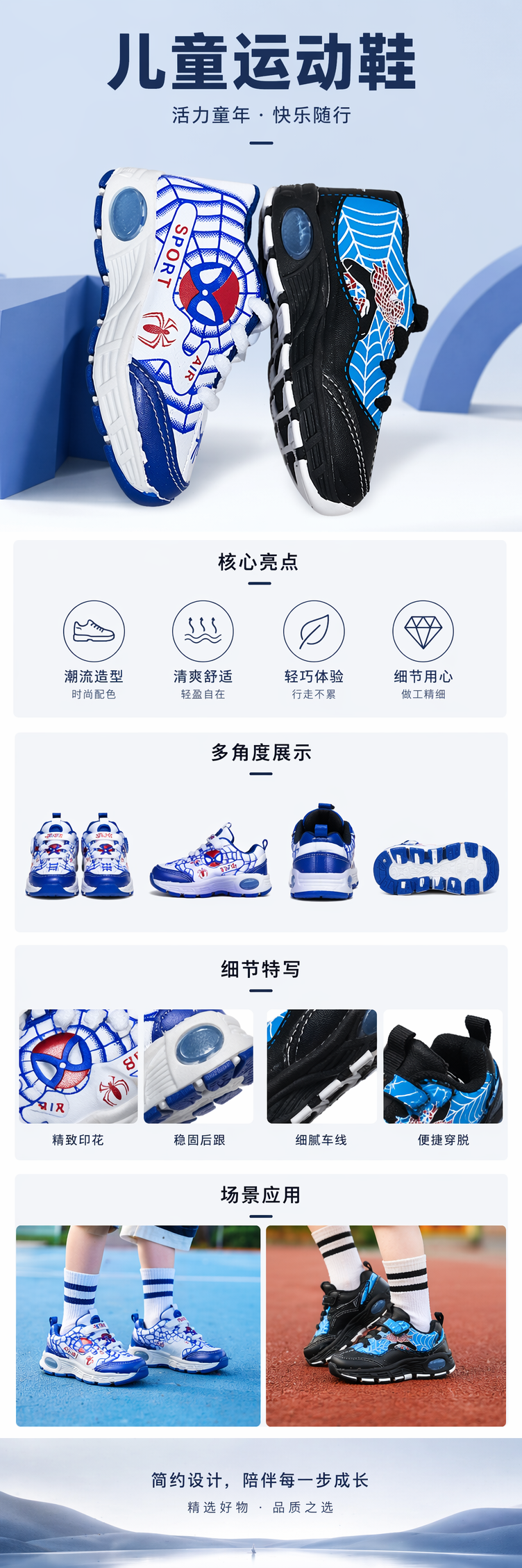 蓝白黑相间蜘蛛侠主题儿童运动鞋 pic 1