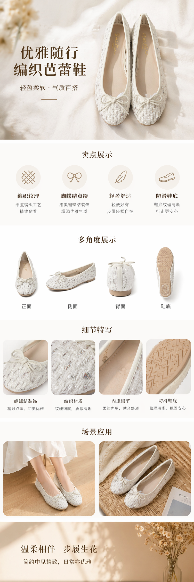 白色编织芭蕾平底鞋 女款休闲软底舒适百搭详情1