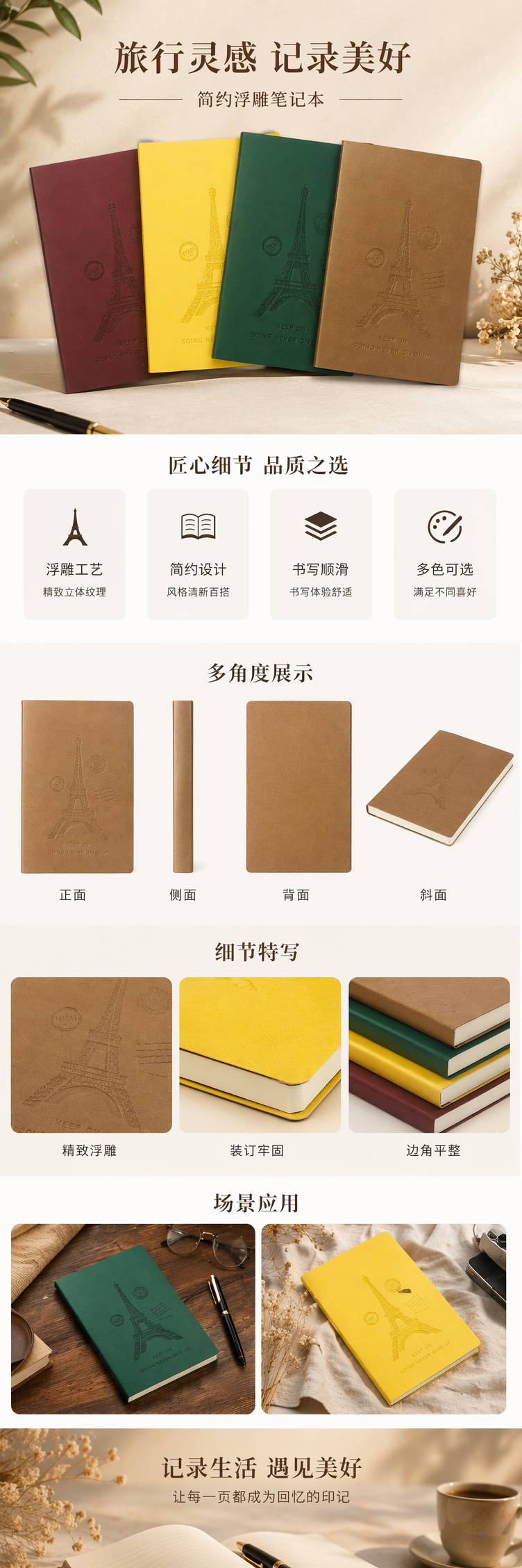彩色笔记本套装酒红明黄墨绿卡其四色埃菲尔铁塔KEEP GOING NEVER GIVE UP详情1