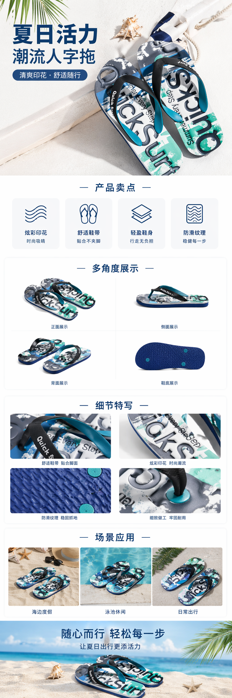 蓝绿白印花人字拖 女款夏季防滑舒适凉拖详情1