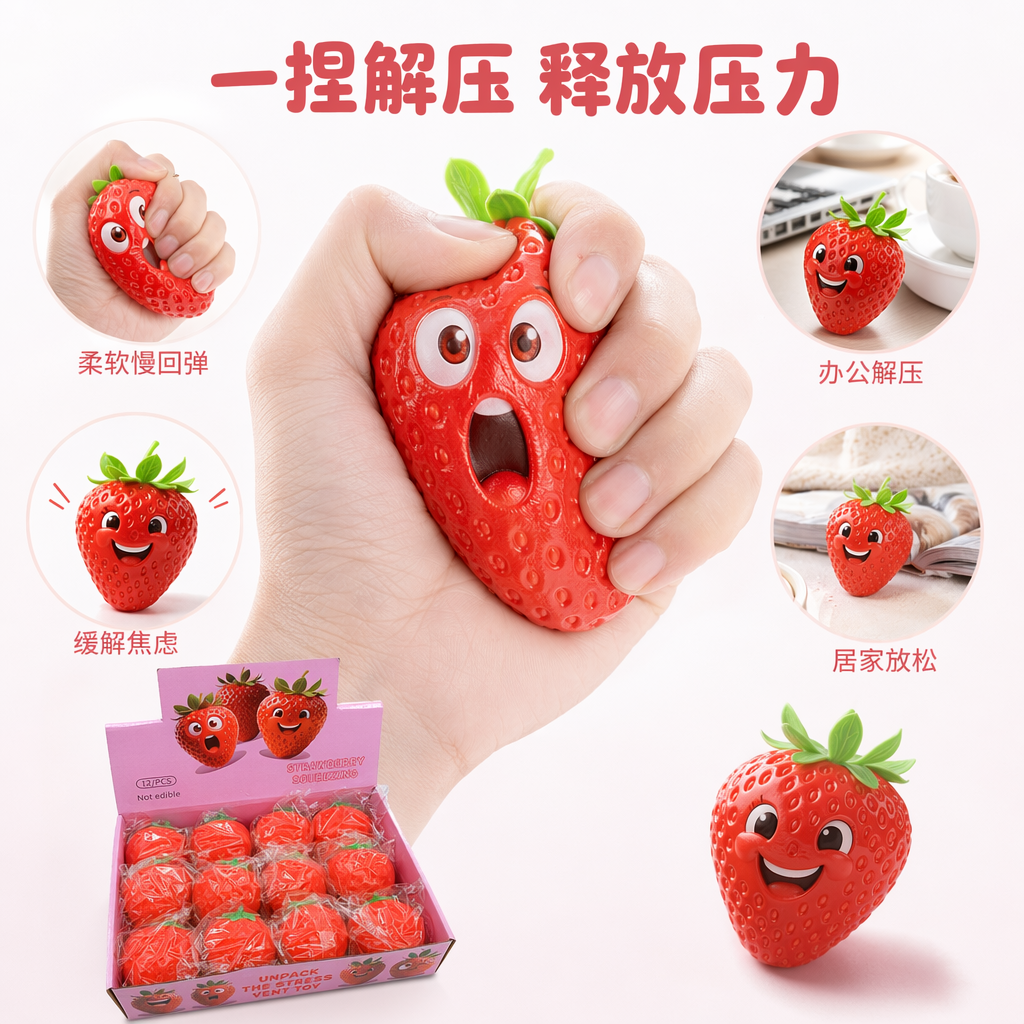 粉色草莓造型减压玩具套装盒装解压放松创意小物