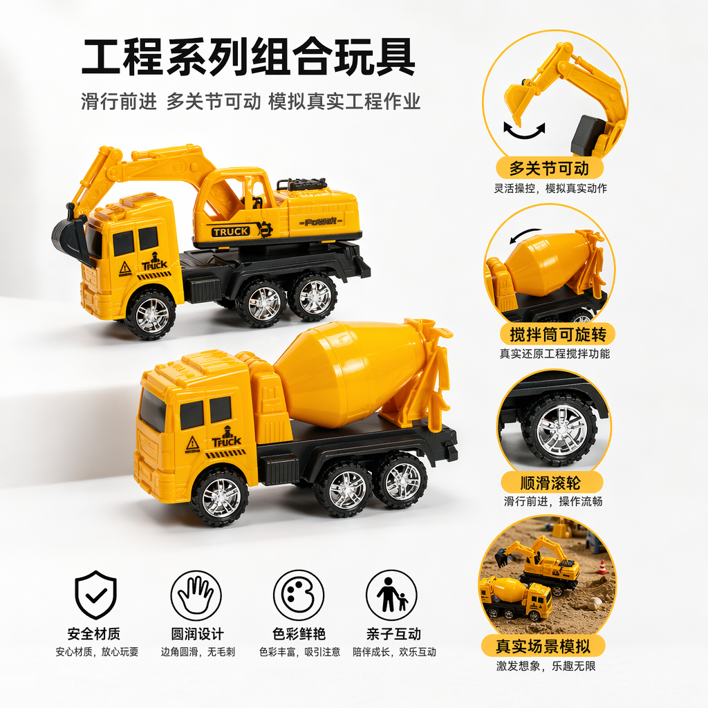 黄色工程车玩具套装 挖掘机加水泥搅拌车益智儿童男孩玩具