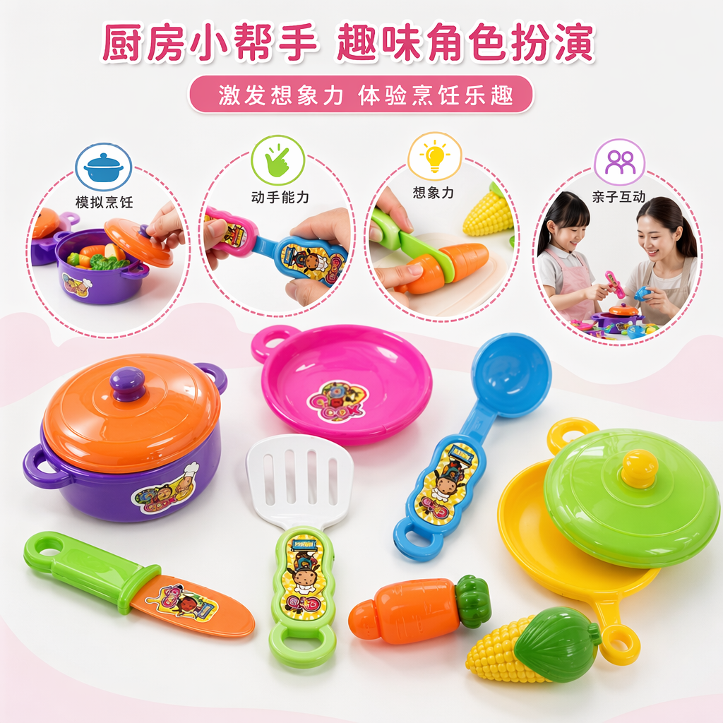 彩色儿童厨房玩具套装 过家家仿真厨具益智早教玩具