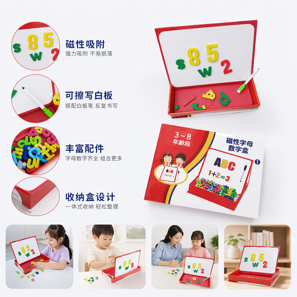 红色磁性字母数字盒 内含彩色磁贴和白板笔