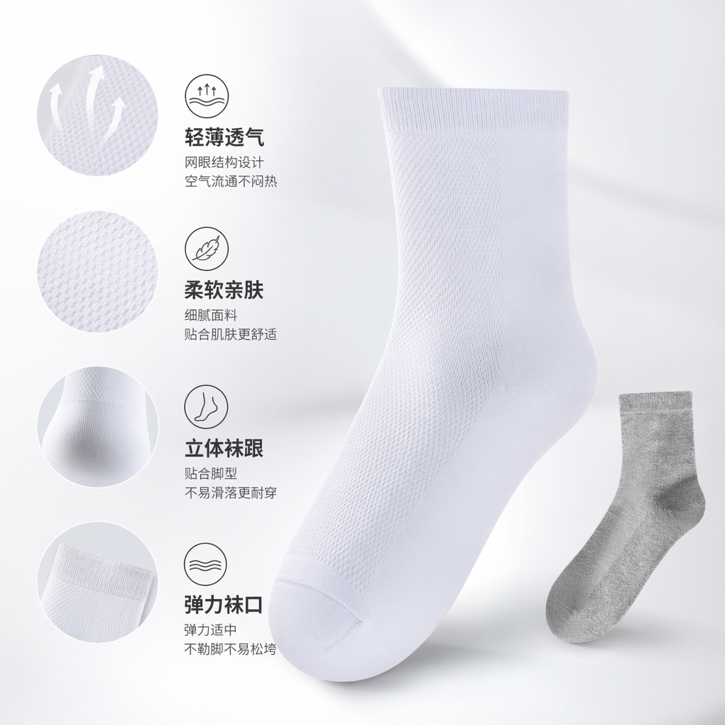 白色网眼透气夏薄款中筒袜 男女同款纯棉吸汗防滑