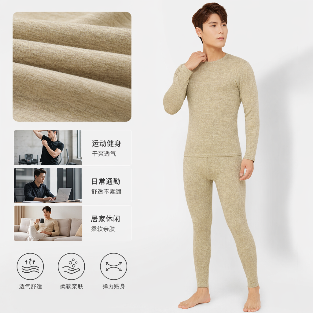 浅绿色男款长袖保暖衣套装