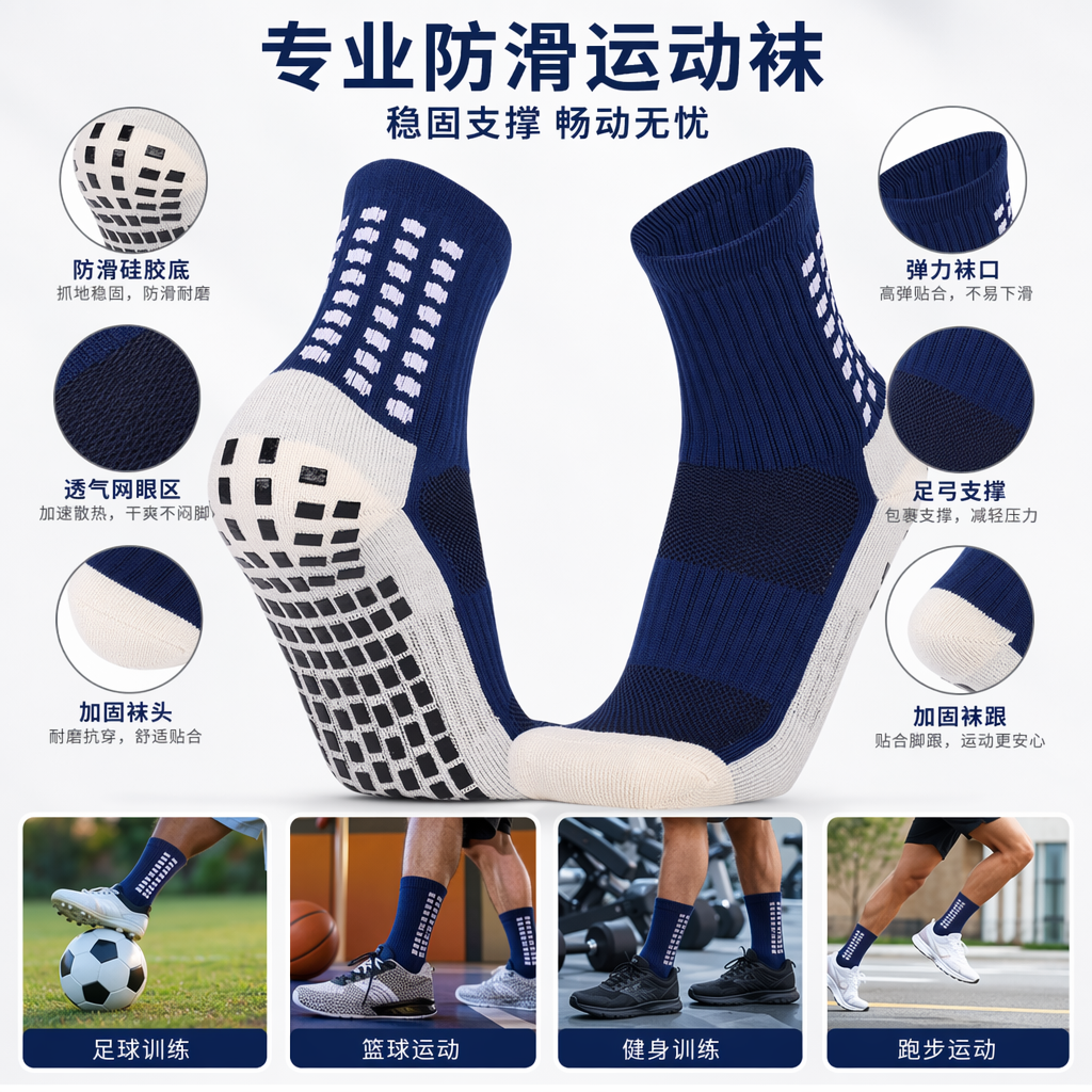 深蓝色防滑运动袜 透气吸汗弹性加厚男女同款