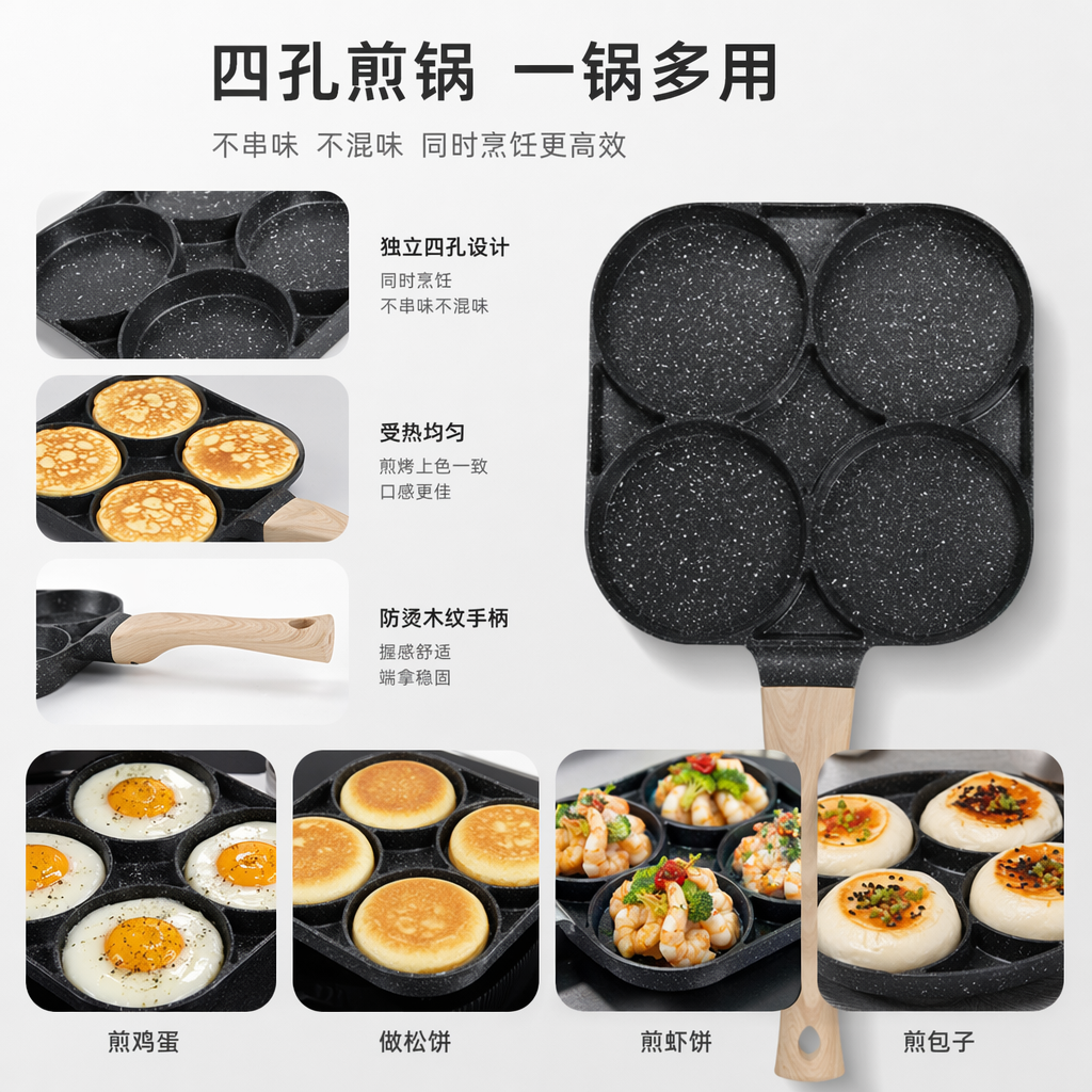 Black four-hole frying pan with wooden handle, household non-stick egg frying pan, kitchen cookware