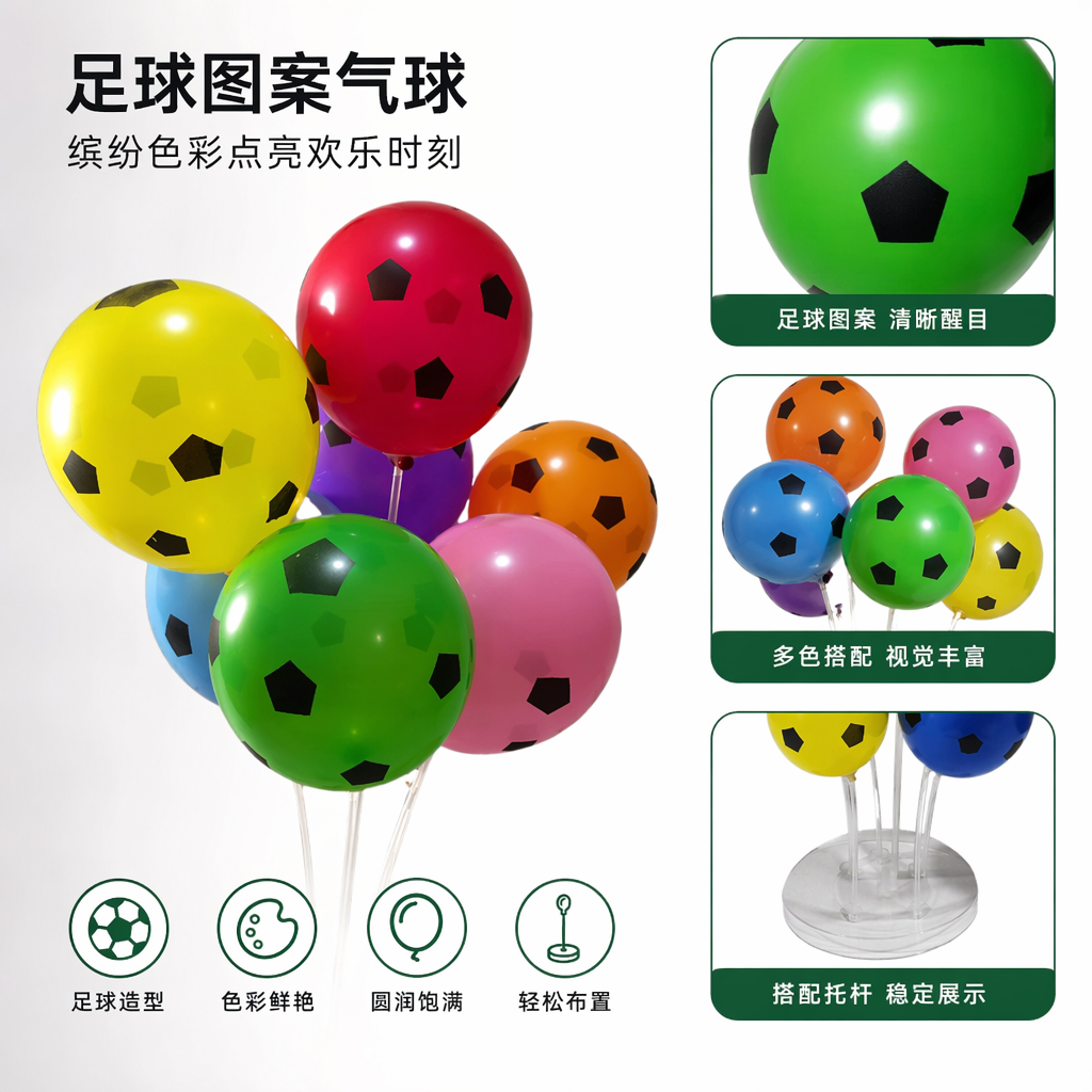 彩色足球图案派对气球 节日装饰用品 婴儿房布置