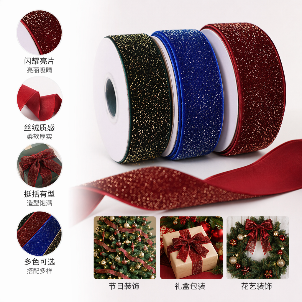 Colorful sequined velvet ribbon and rolled ribbon decoration for DIY gift packaging by hand