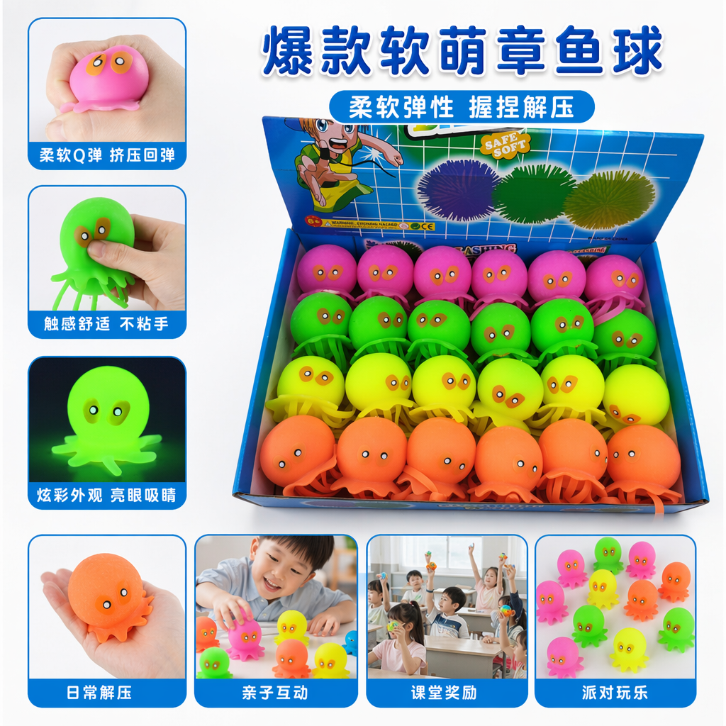 彩色水母玩具盒 儿童益智抓握感统训练早教玩具