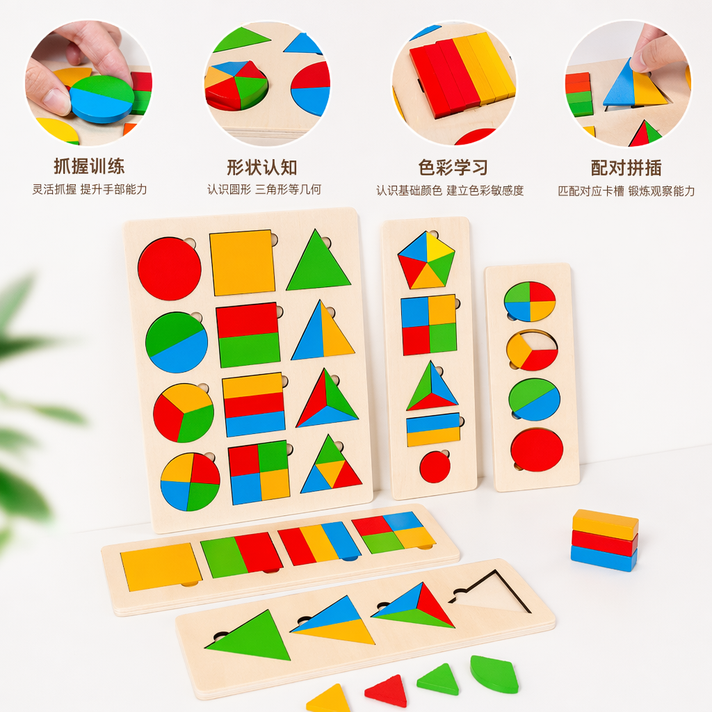 彩色木质几何拼图板儿童益智玩具早教启蒙教具