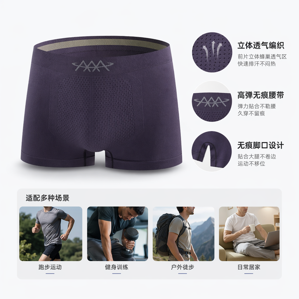 紫色运动内裤 男款速干透气弹力无痕健身跑步专用