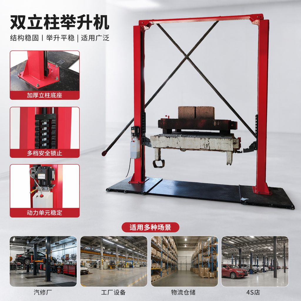 Red double-column lift, 4.2-ton automotive maintenance lifting equipment, industrial-grade hydraulic