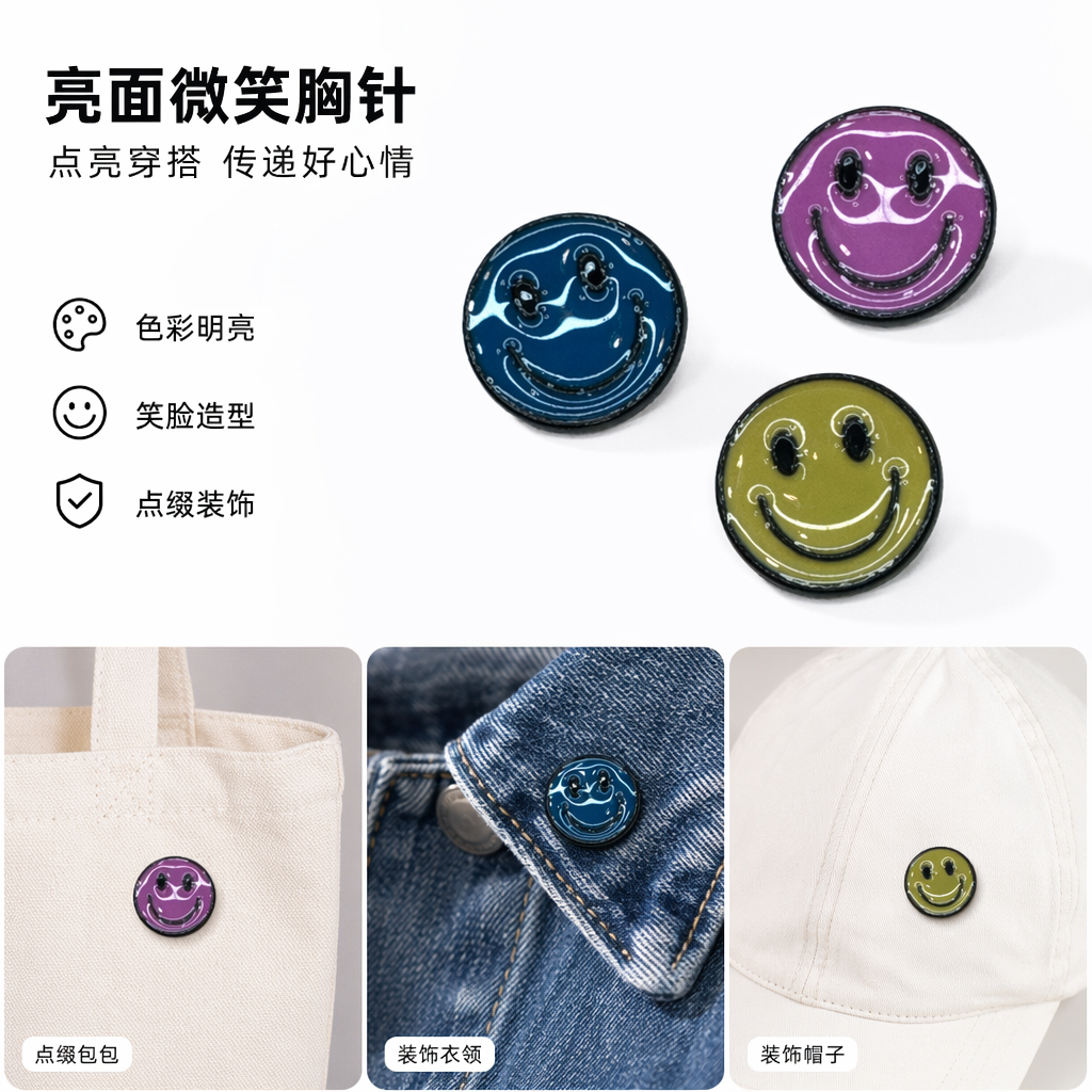 彩色笑脸徽章 金属质感 可爱趣味胸针 别针式装饰配件