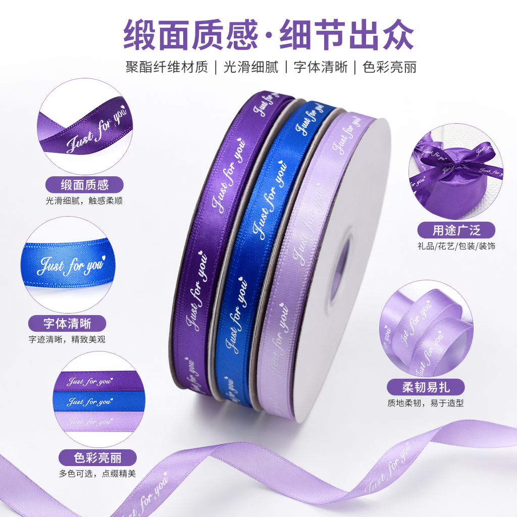 Colorful ribbon rolls in purple, blue and light purple three-roll Just for you heart print