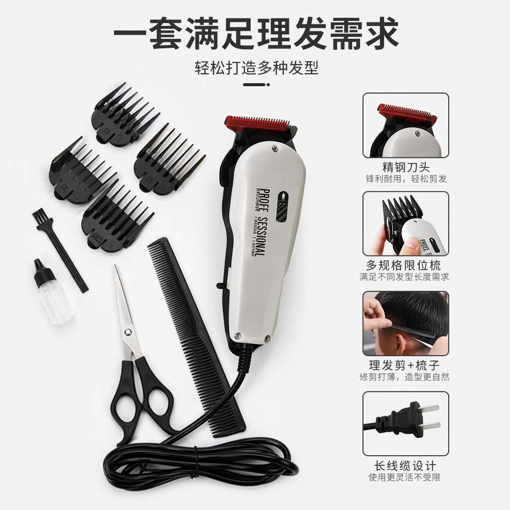 白色电推剪及配件 家用理发器静音充电式含刀头润滑油