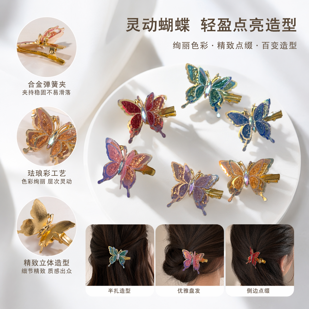 Colorful butterfly hair clips, sweet and girlish headwear, available in multiple colors with a metallic texture