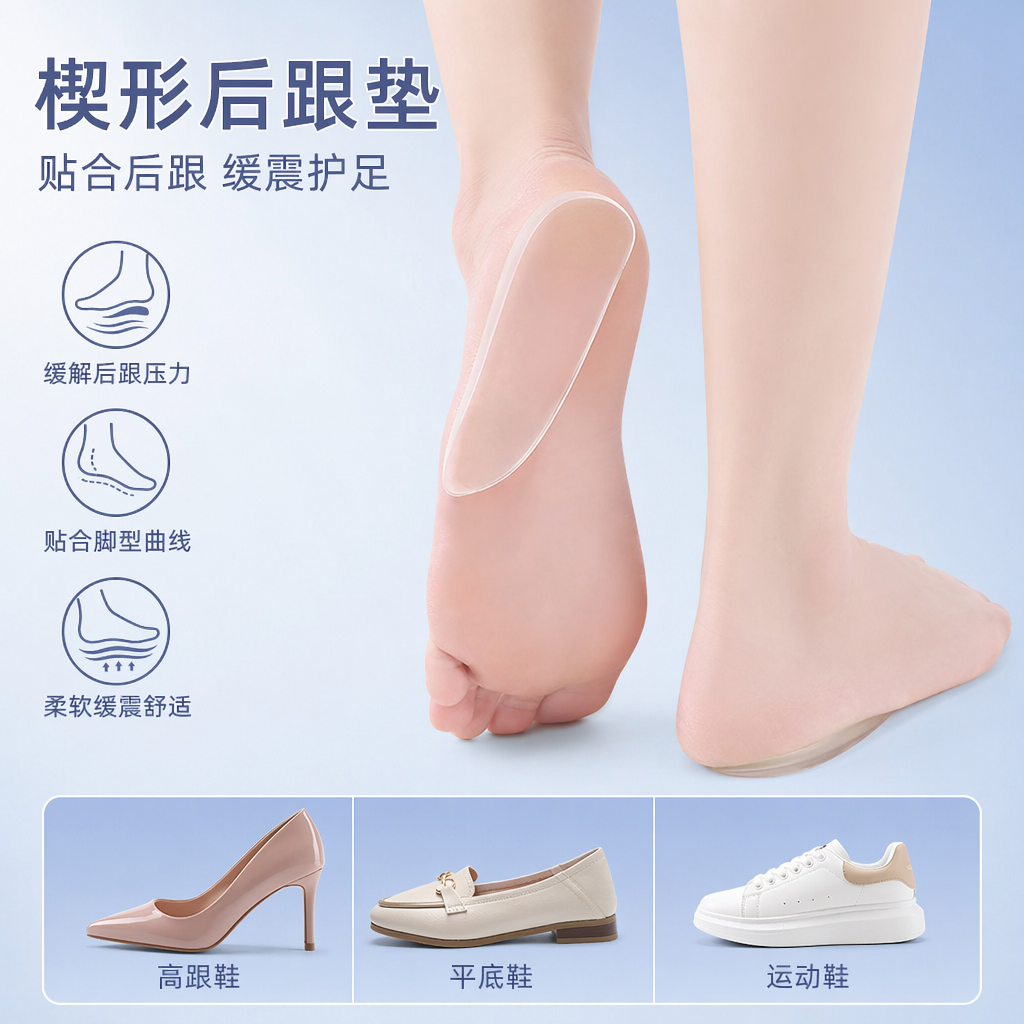 透明足跟垫 脚部舒适减压防磨脚后跟贴片 silicone材质
