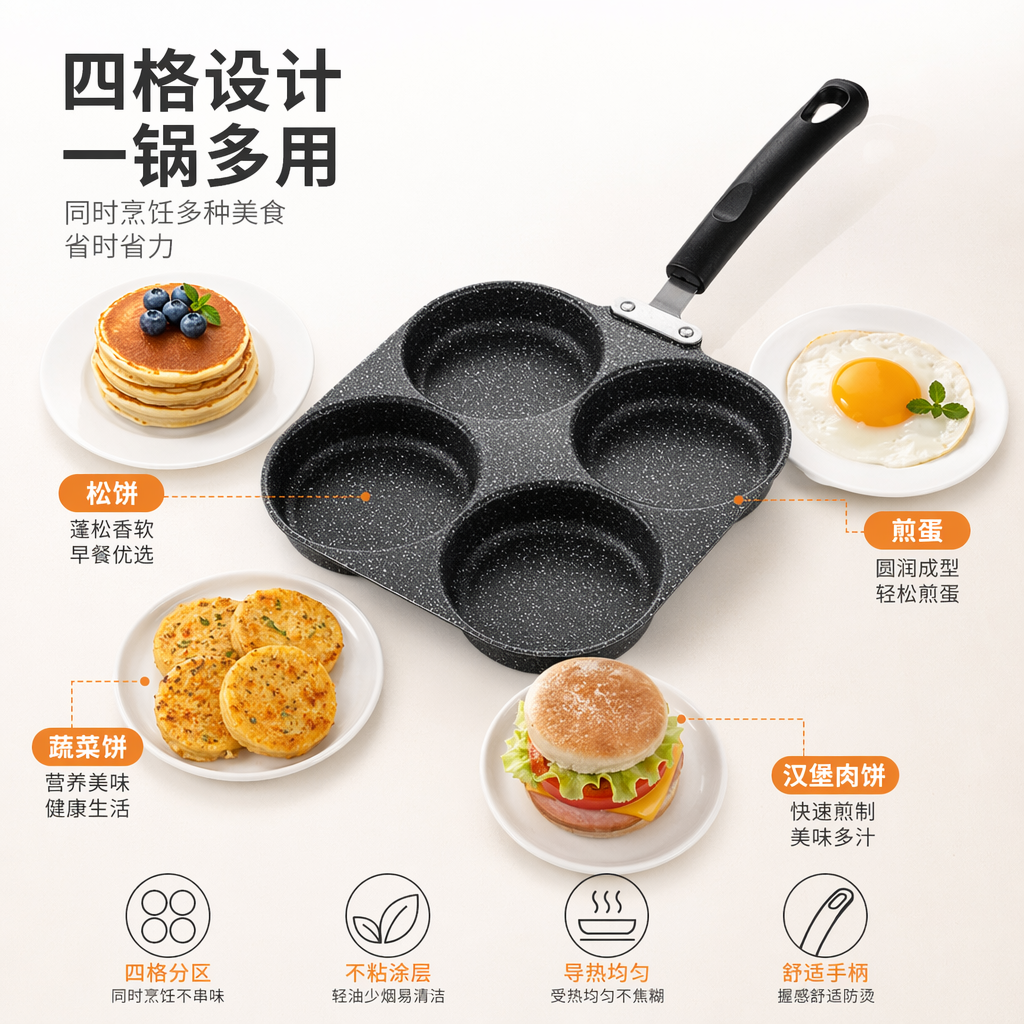 Black four-hole frying pan, household non-stick egg frying pan, multi-functional kitchen cookware