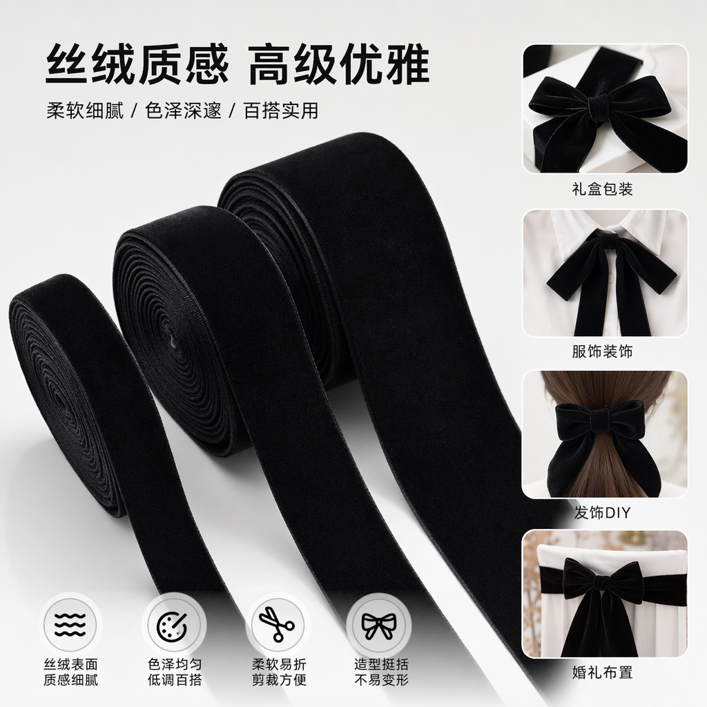 Black velvet ribbon with a velvet texture for DIY sewing decoration
