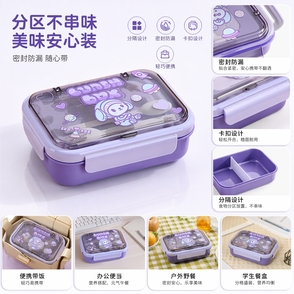 Purple cartoon PP material lunch box with leak-proof design, portable lunch box for kindergarten midday rest