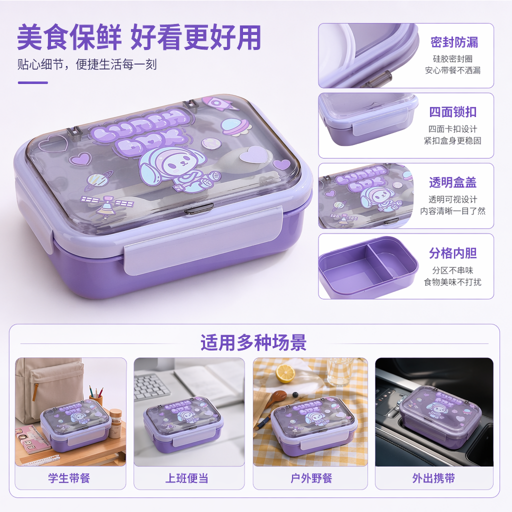 Purple cartoon bento box, children's lunch box, leak-proof and insulated lunch box, cute and girlish style