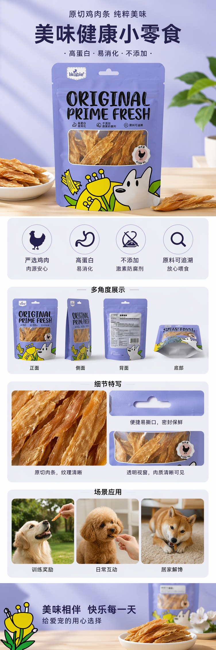 薄切鸡肉片宠物零食鸡肉干磨牙洁齿狗狗猫猫通用详情1