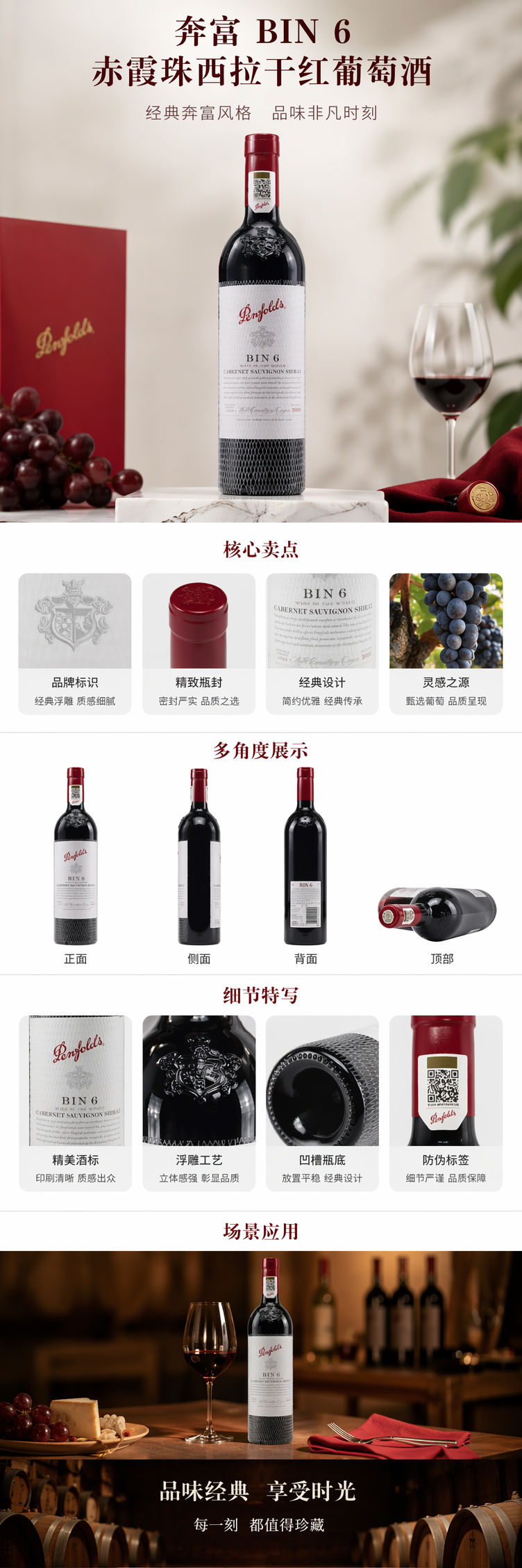 奔富BIN6红酒 pic 1