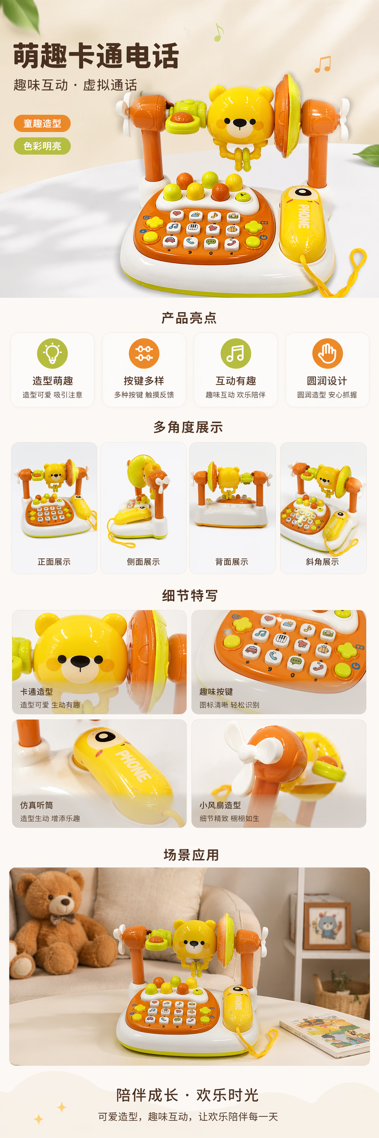 黄色卡通电话玩具 儿童益智早教发声互动玩具 pic 1