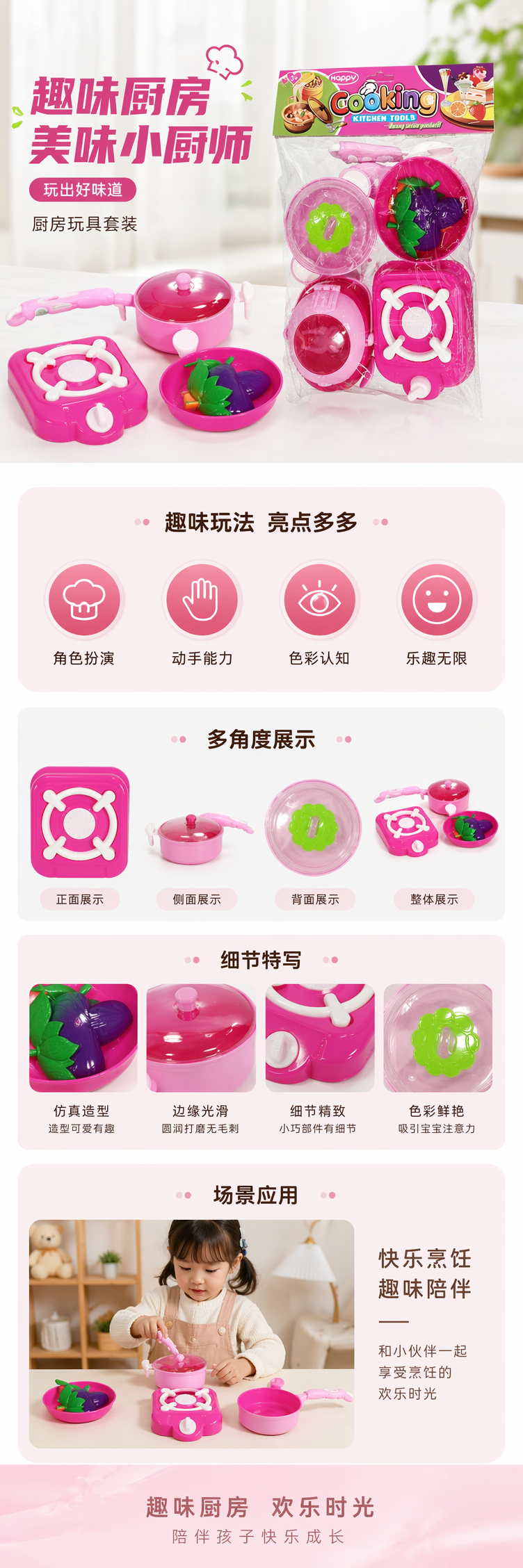 粉色儿童厨房玩具套装 过家家仿真厨具益智早教玩具详情1