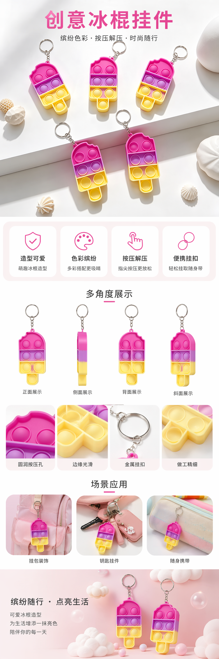 彩色冰棍造型按压解压钥匙扣 可爱创意趣味减压小物 pic 1