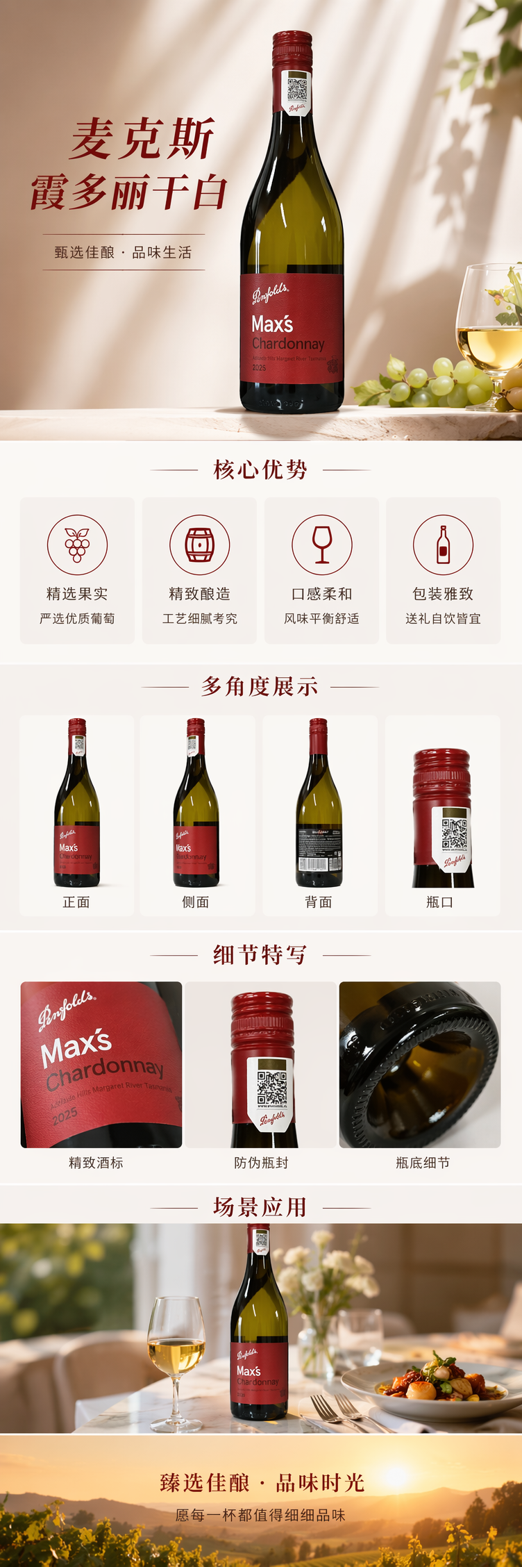 奔富麦克斯霞多丽干白 pic 1