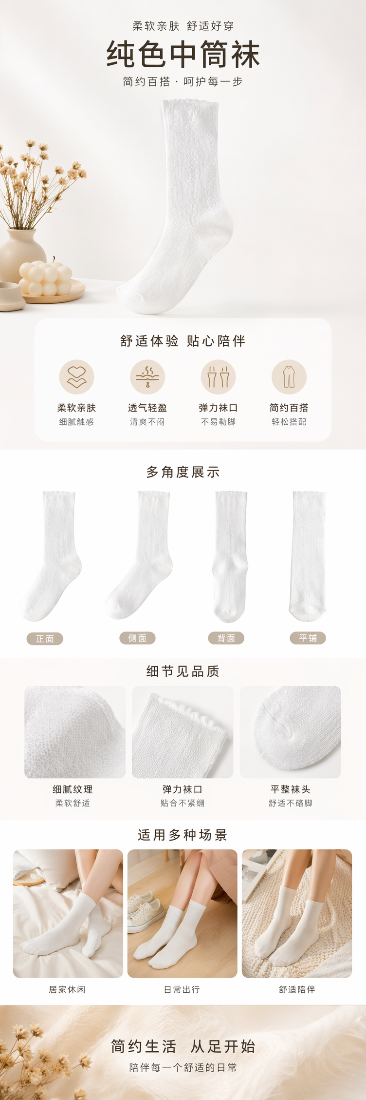 纯棉白色中筒袜 透气吸汗男女同款基础百搭详情1