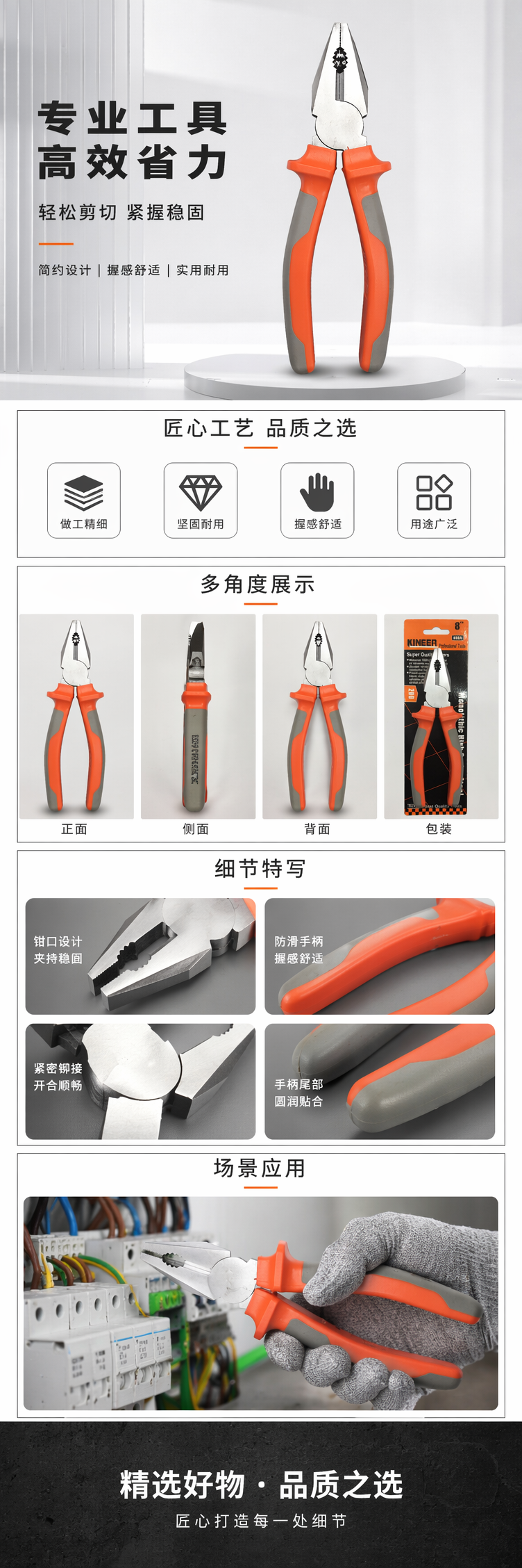 橙黑包装专业钳子 多功能家用维修工具 pic 1