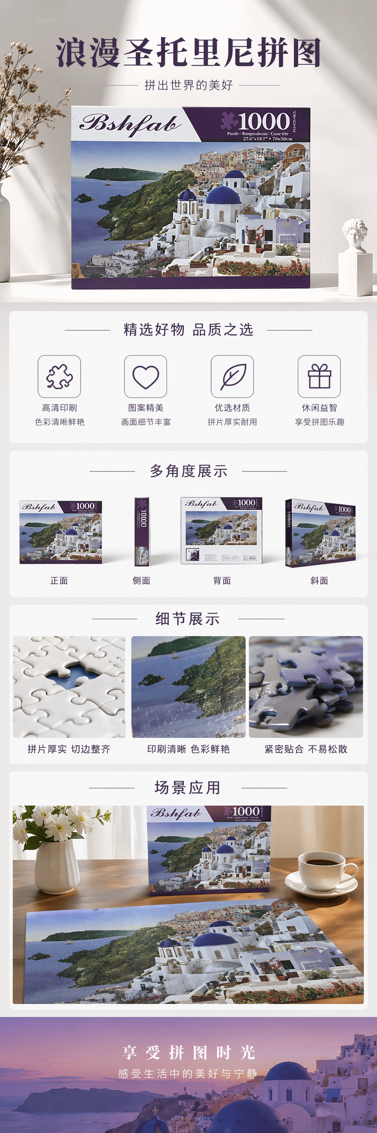 蓝顶白墙海岸风景1000片拼图盒 pic 1