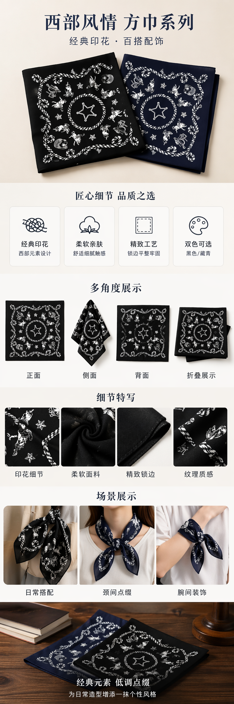 黑色深蓝牛仔风方巾 白色绳结星星马匹牛仔帽图案详情1