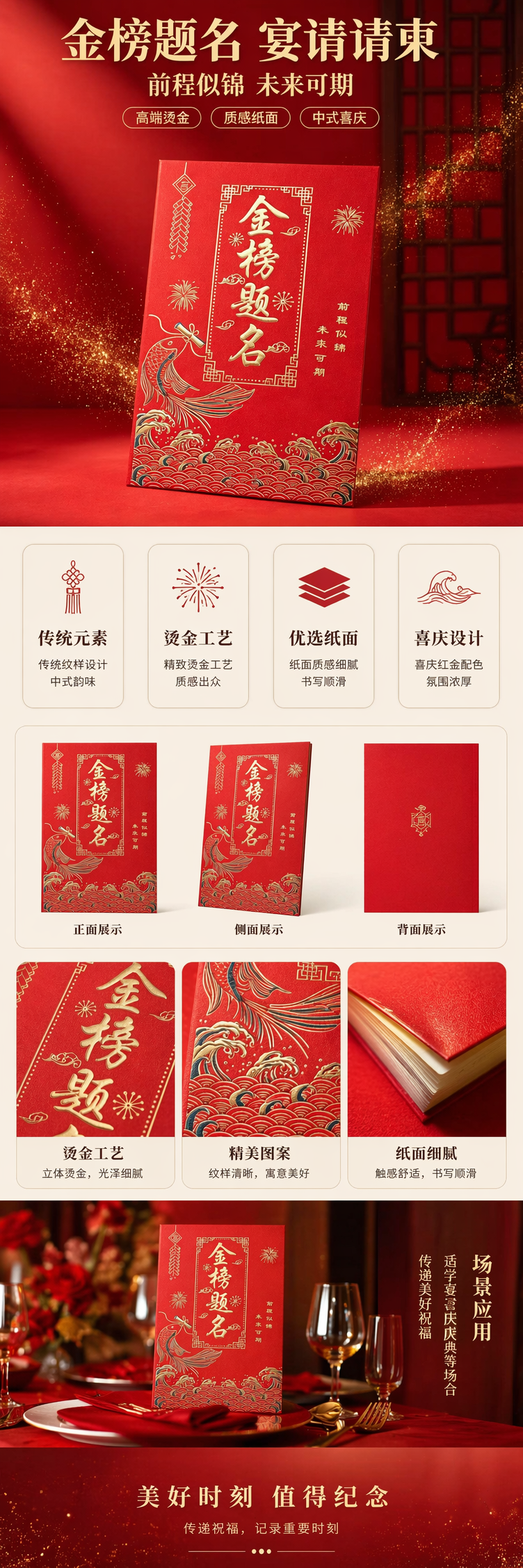 红色烫金金榜题名礼盒中式喜庆硬壳封面金鱼跃龙门波涛烟花鞭炮前程似锦未来可期详情1