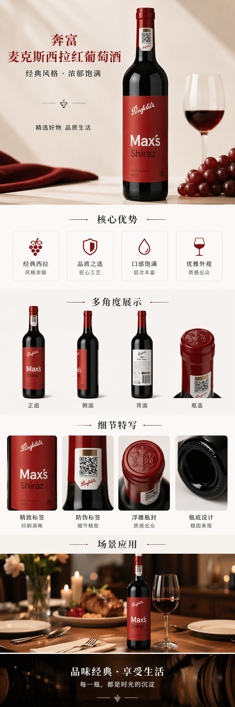 奔富麦克斯设拉子红葡萄酒 pic 1