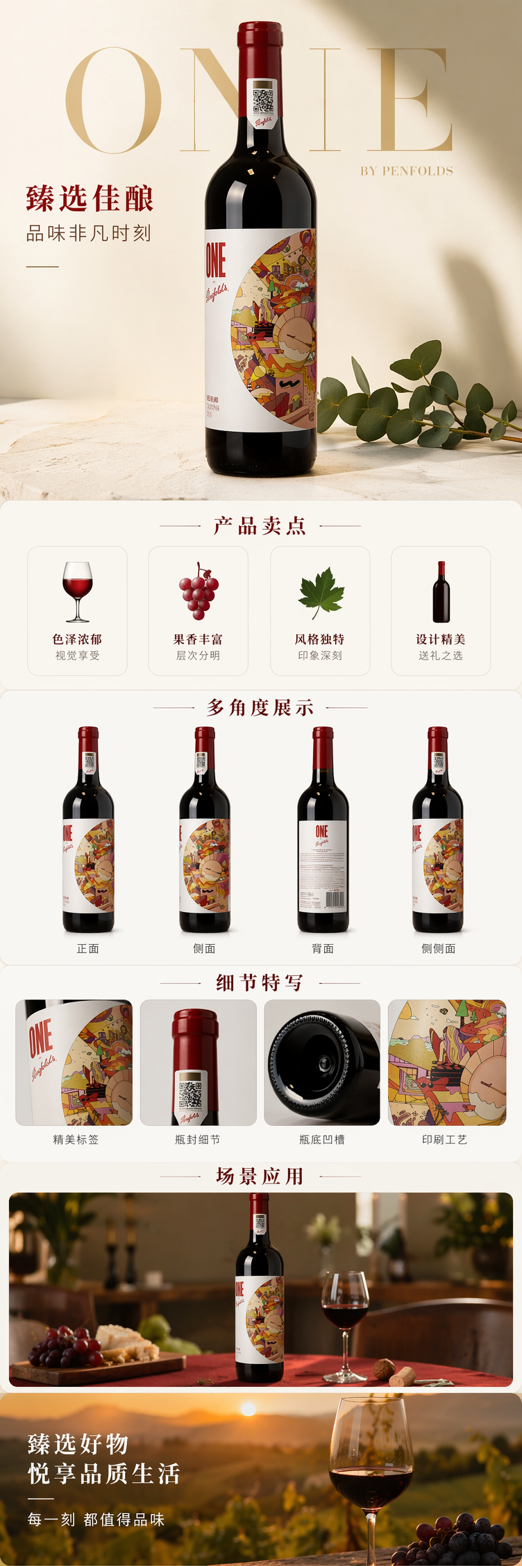 奔富一号美国加州混酿红葡萄酒 pic 1