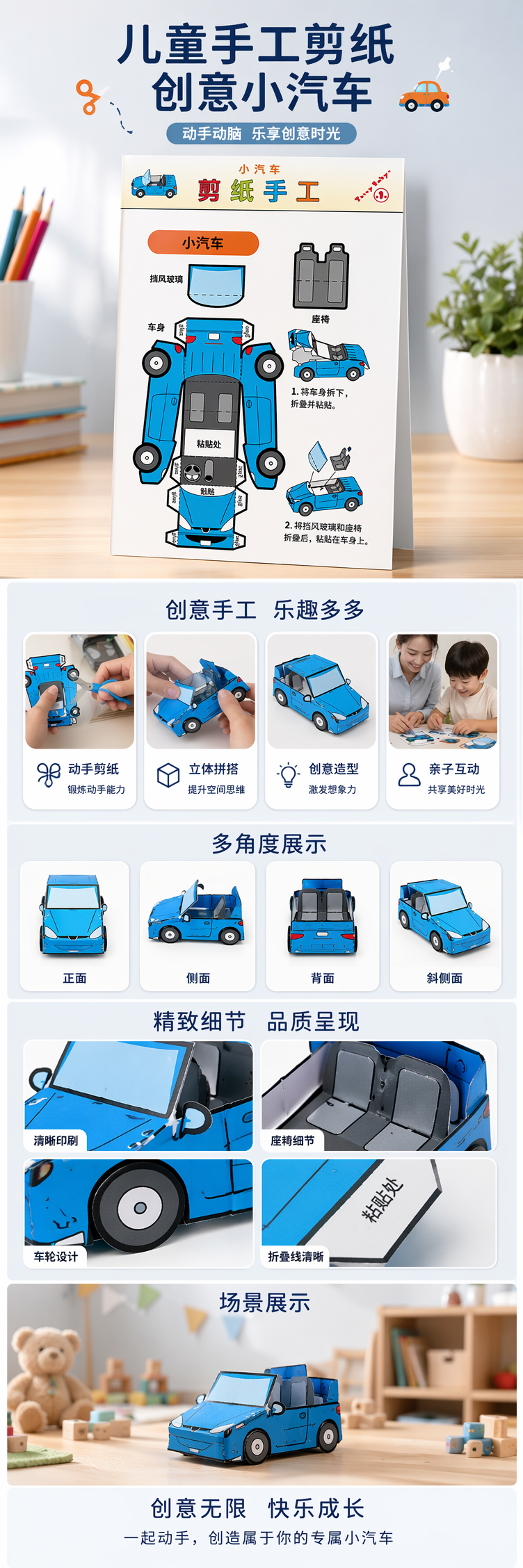 蓝色纸板汽车模型DIY拼装玩具儿童益智手工材料包详情1