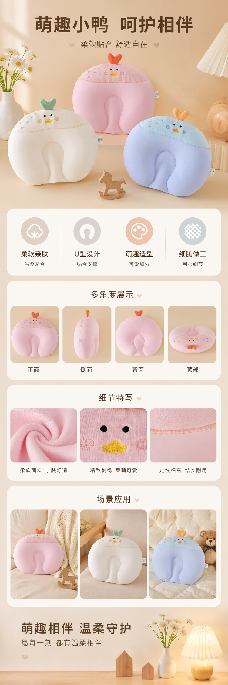 粉色白色蓝色小鸭造型婴儿定型枕详情1